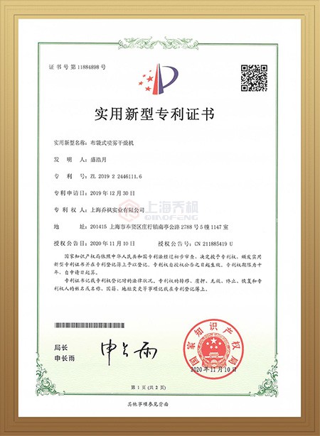 布袋式日韩人妻一区二区三区蜜桃视频专利证书